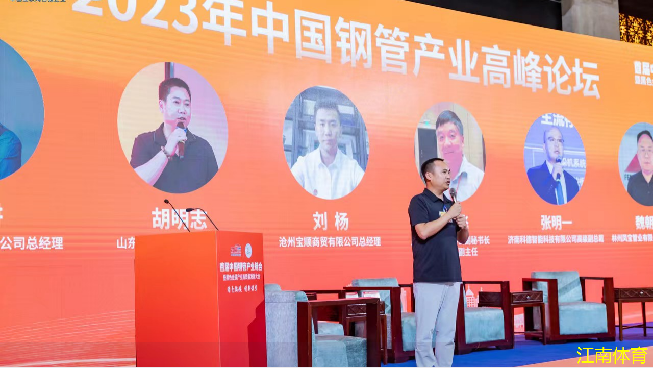 绿色低碳 创新谋变——首届中国钢管产业峰会在聊城成功举办
