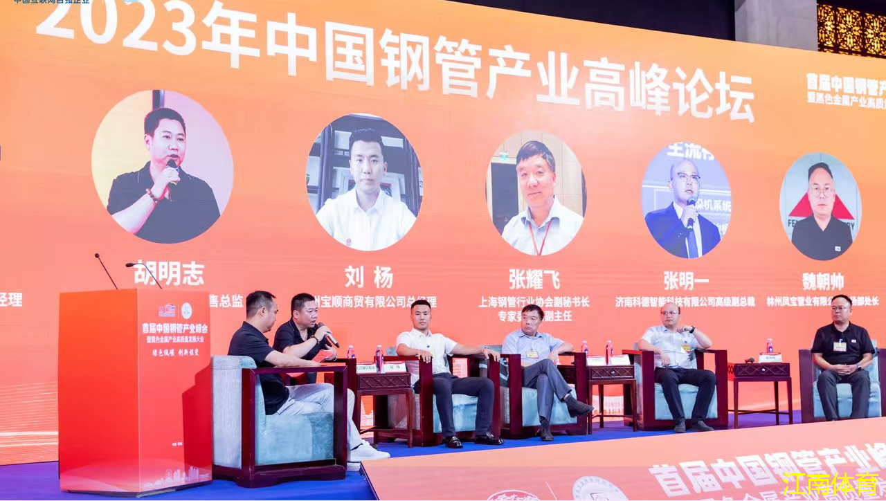 绿色低碳 创新谋变——首届中国钢管产业峰会在聊城成功举办